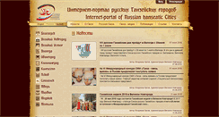Desktop Screenshot of hansarus.org